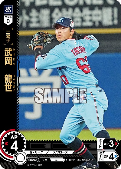 武岡 龍世(東京ヤクルトスワローズ)(OR) 【TBP01-S37OR】